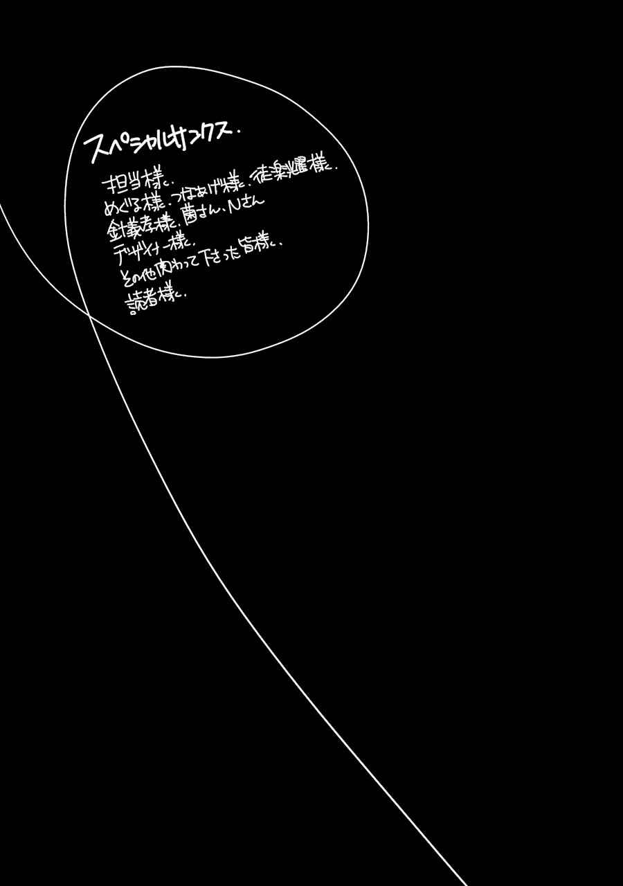 Page 47 Chapter 23 Happy Sugar Life