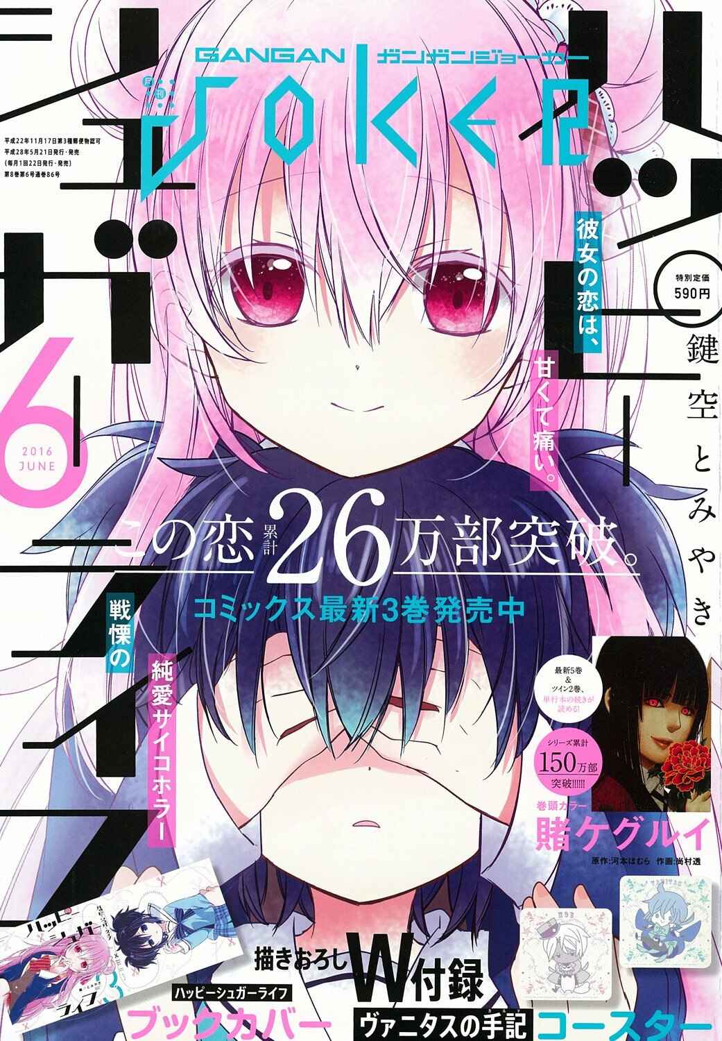 Page 3 Chapter 13 Happy Sugar Life