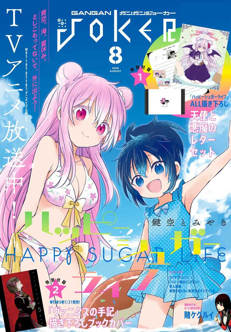 Page 2 Chapter 38 Happy Sugar Life