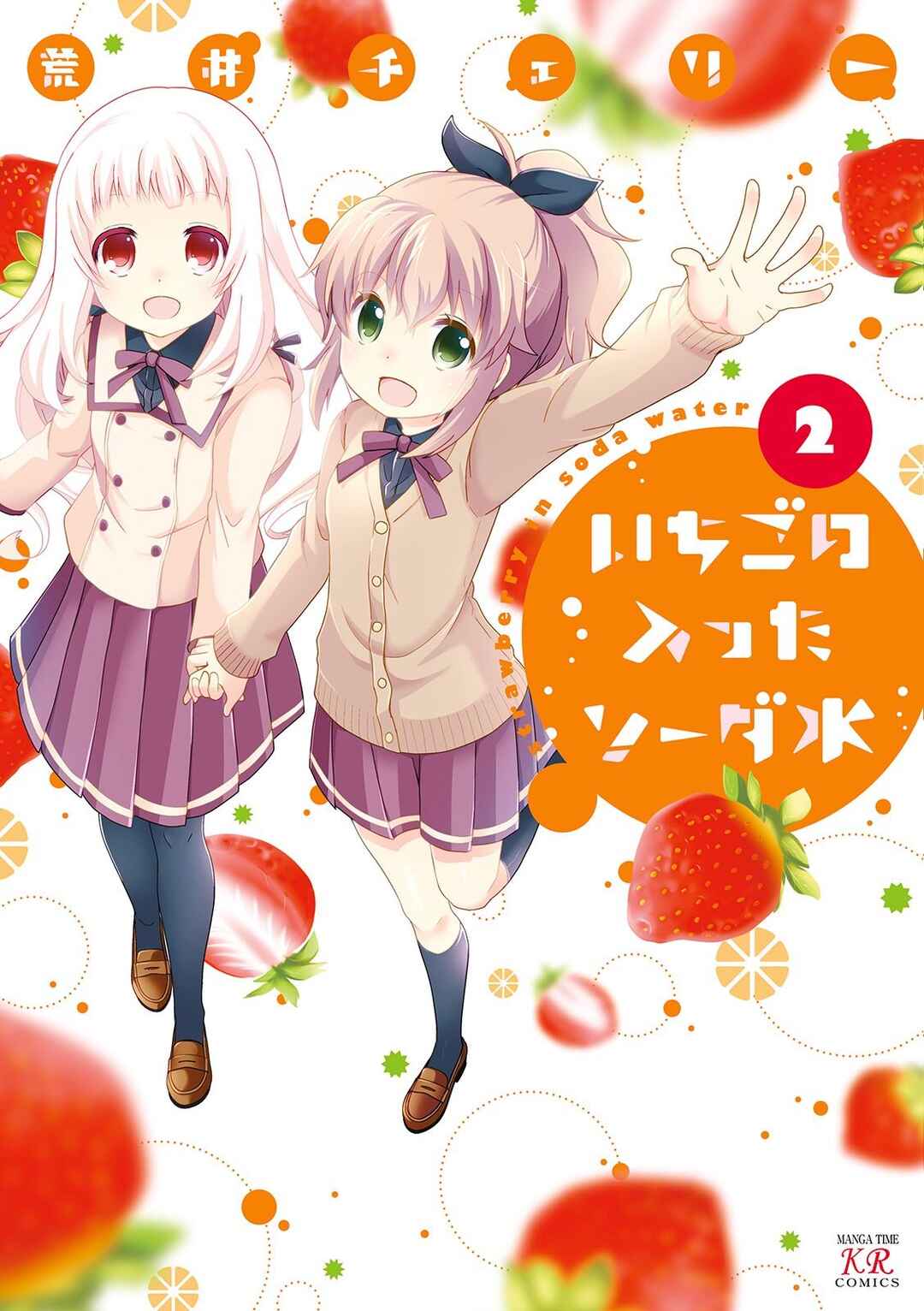 Page 1 Chapter 15 Ichigo no Haitta Soda-sui