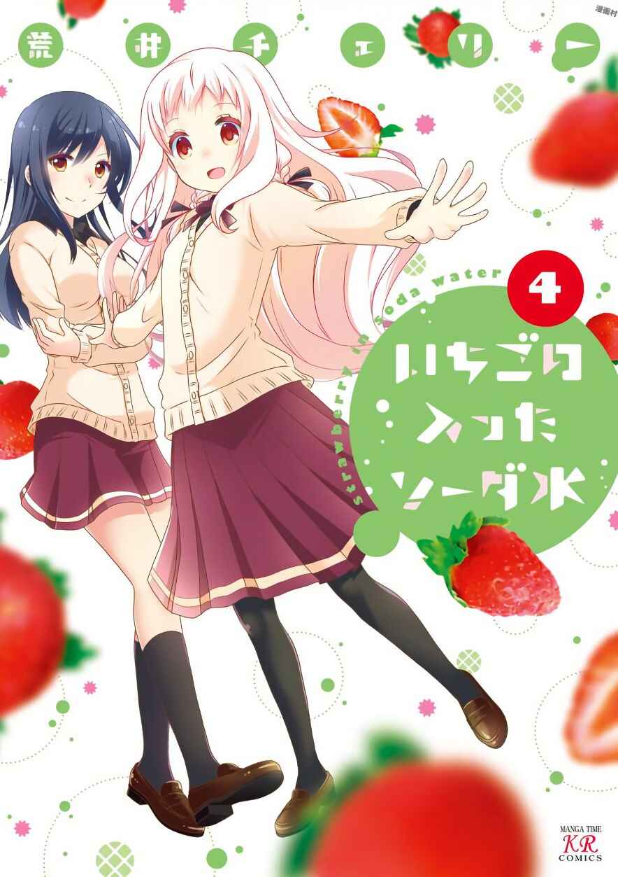 Page 1 Chapter 49 Ichigo no Haitta Soda-sui