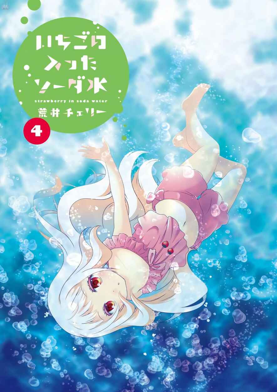 Page 3 Chapter 49 Ichigo no Haitta Soda-sui