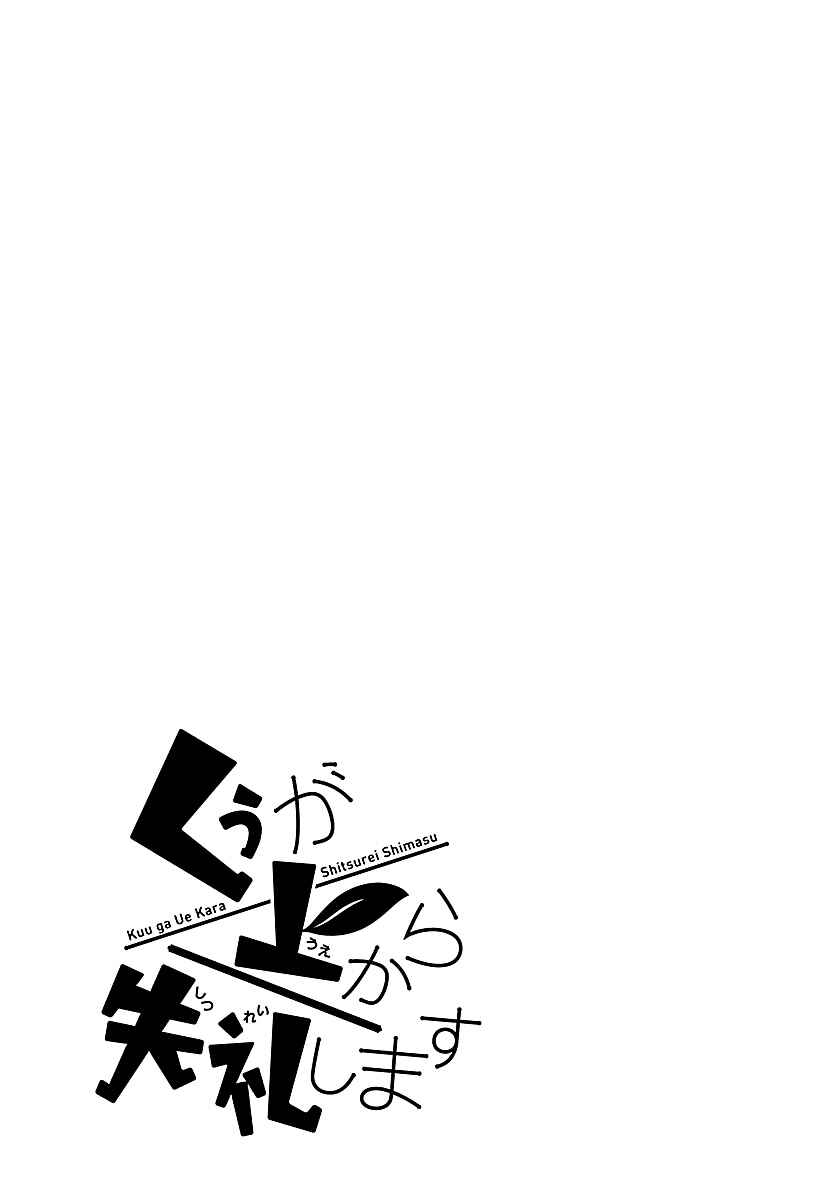 Page 17 Chapter 14 Kuu Intrudes From Above