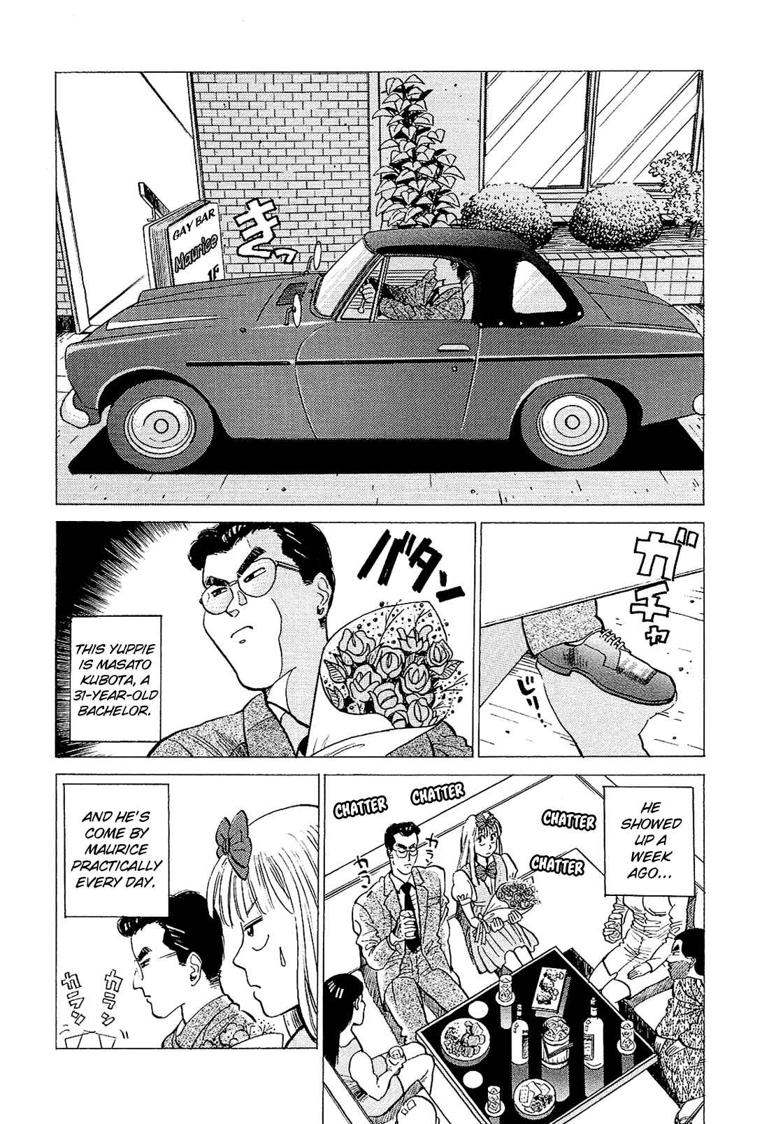 Page 3 Chapter 24 Okama Hakusho