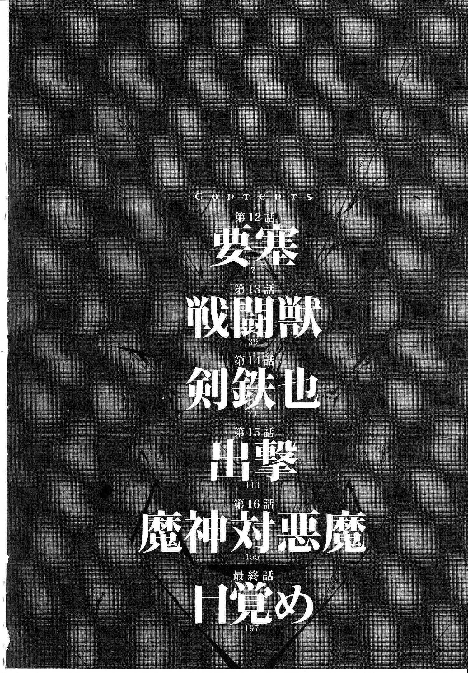 Page 14 Chapter 12 Devilman vs. Hades