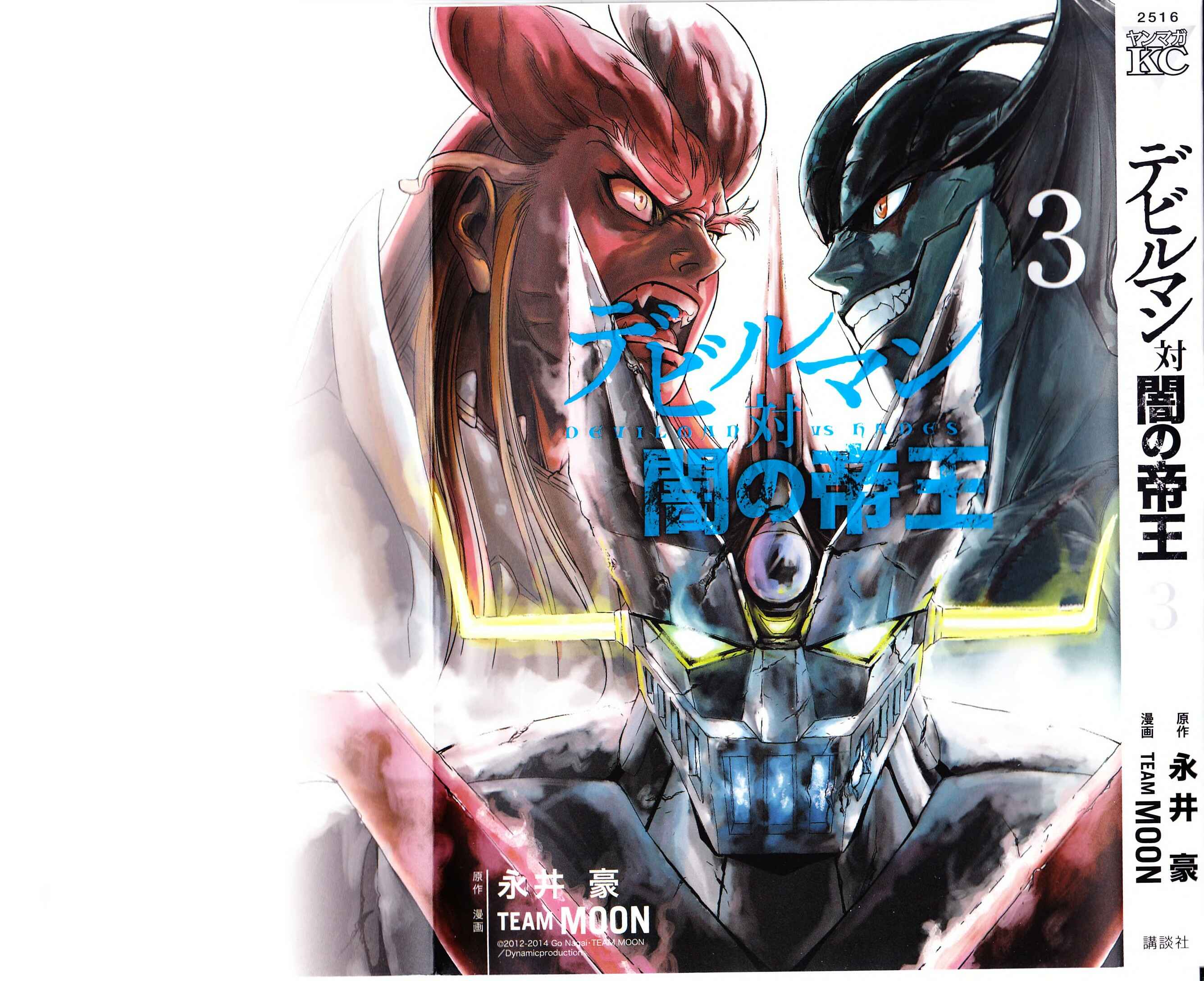 Page 2 Chapter 12 Devilman vs. Hades
