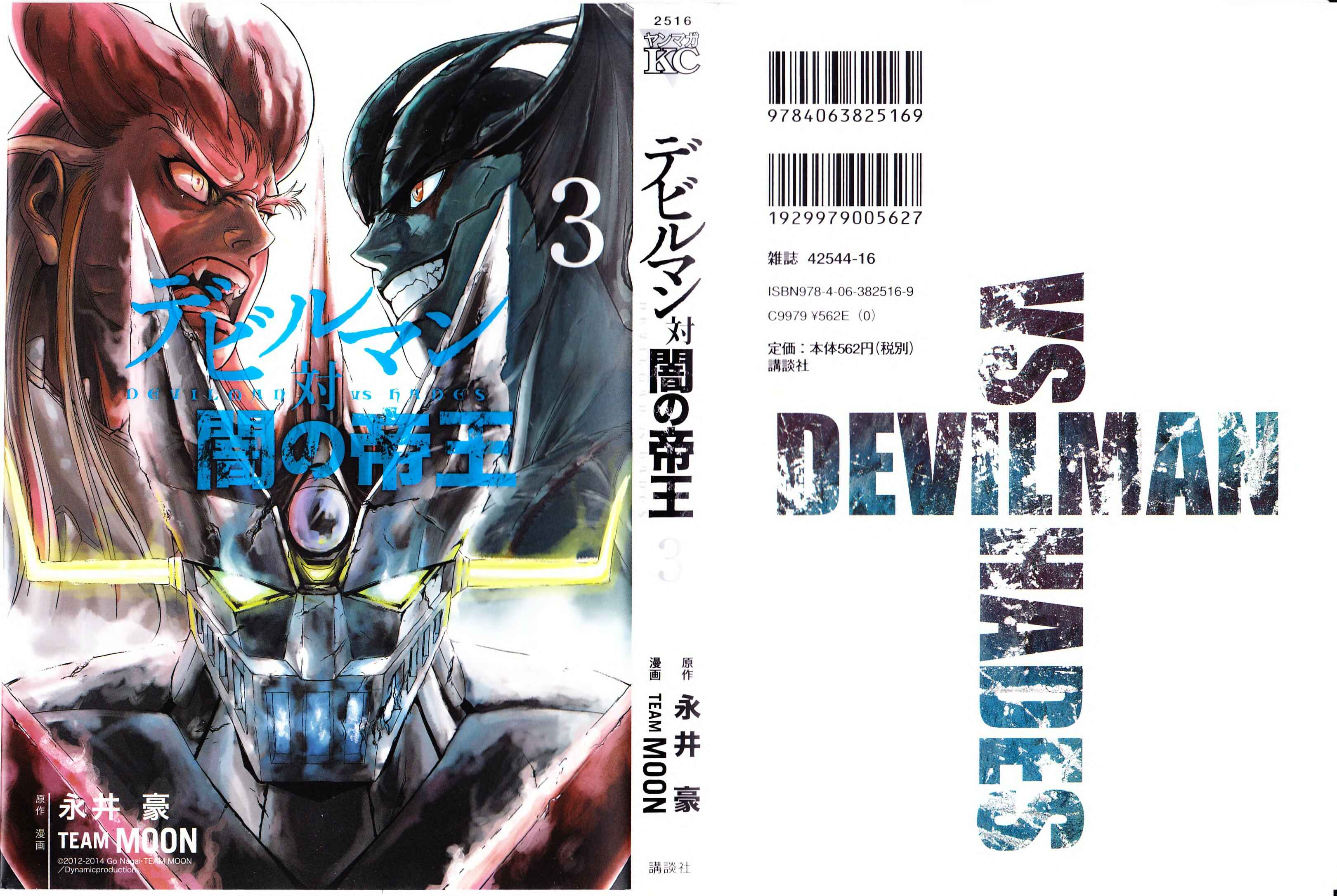 Page 5 Chapter 12 Devilman vs. Hades