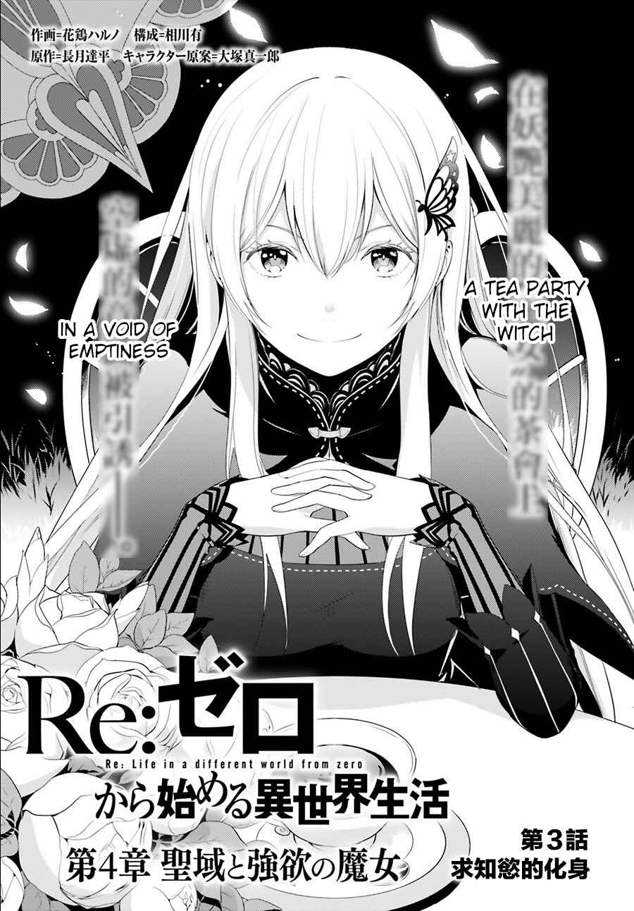 Page 1 Chapter 3 Re:Zero kara Hajimeru Isekai Seikatsu: Dai 4-shou—Seiiki to Gouyoku no Majo