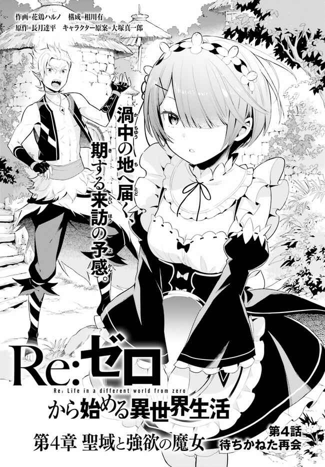 Page 2 Chapter 4 Re:Zero kara Hajimeru Isekai Seikatsu: Dai 4-shou—Seiiki to Gouyoku no Majo