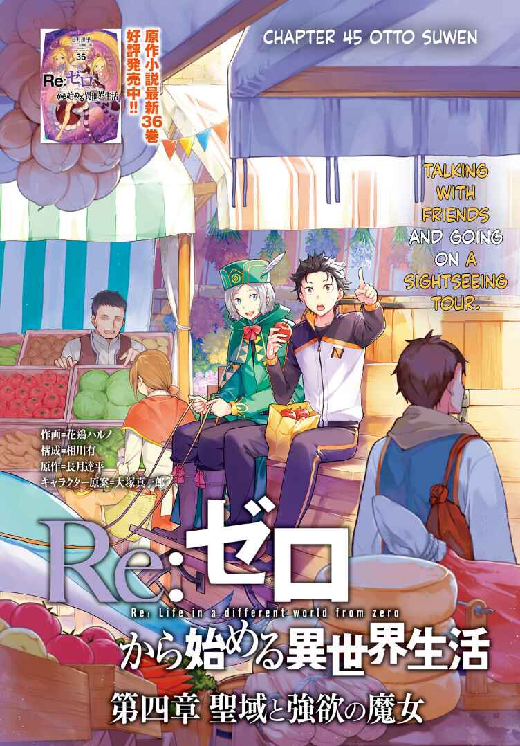 Page 1 Chapter 45 Re:Zero kara Hajimeru Isekai Seikatsu: Dai 4-shou—Seiiki to Gouyoku no Majo