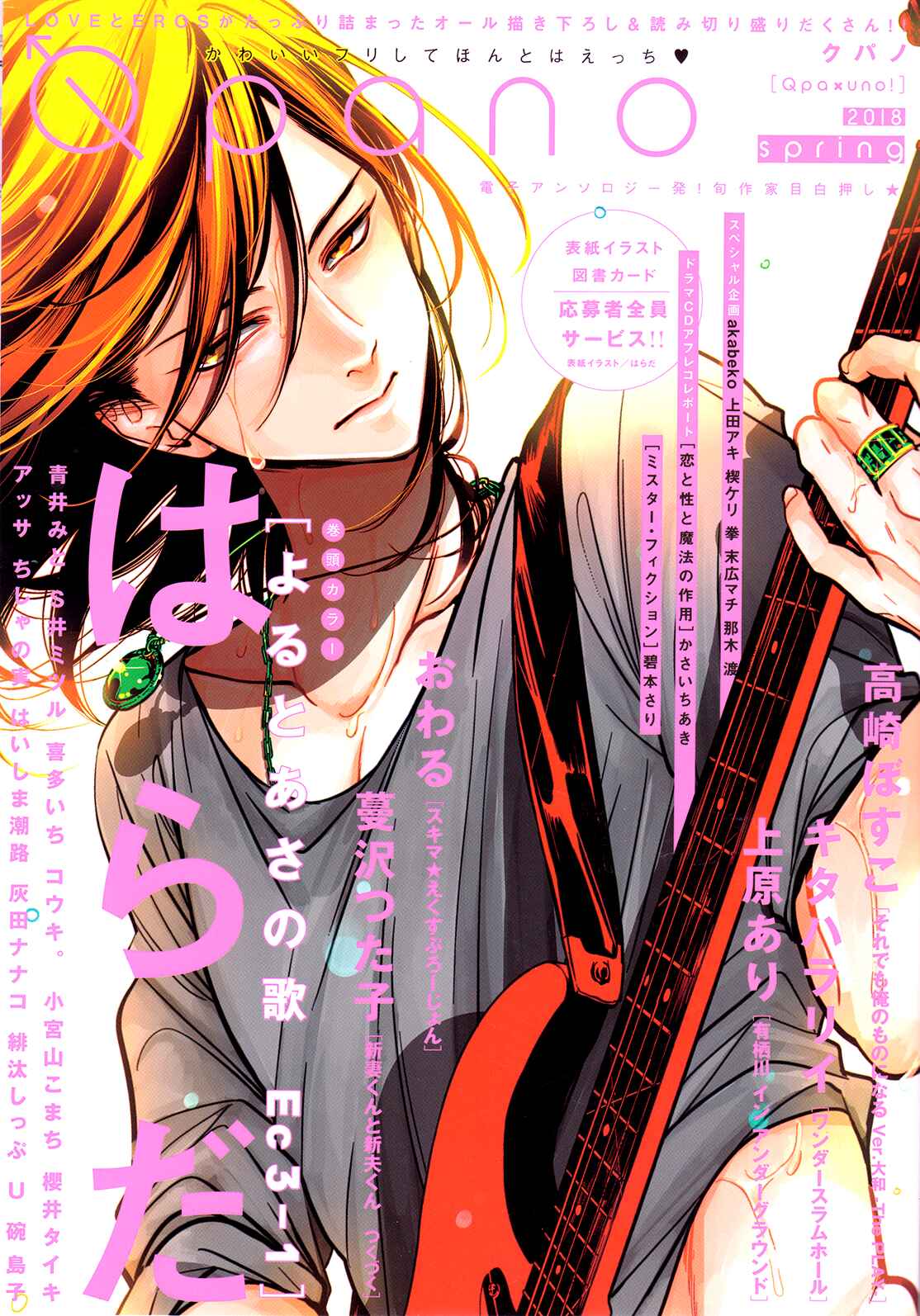 Page 2 Chapter 3.1 Yoru to Asa no Uta Ec