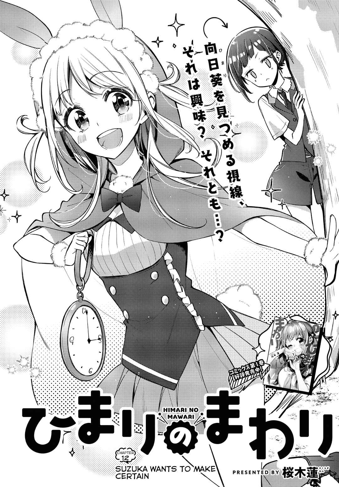 Page 2 Chapter 12 Himari no Mawari