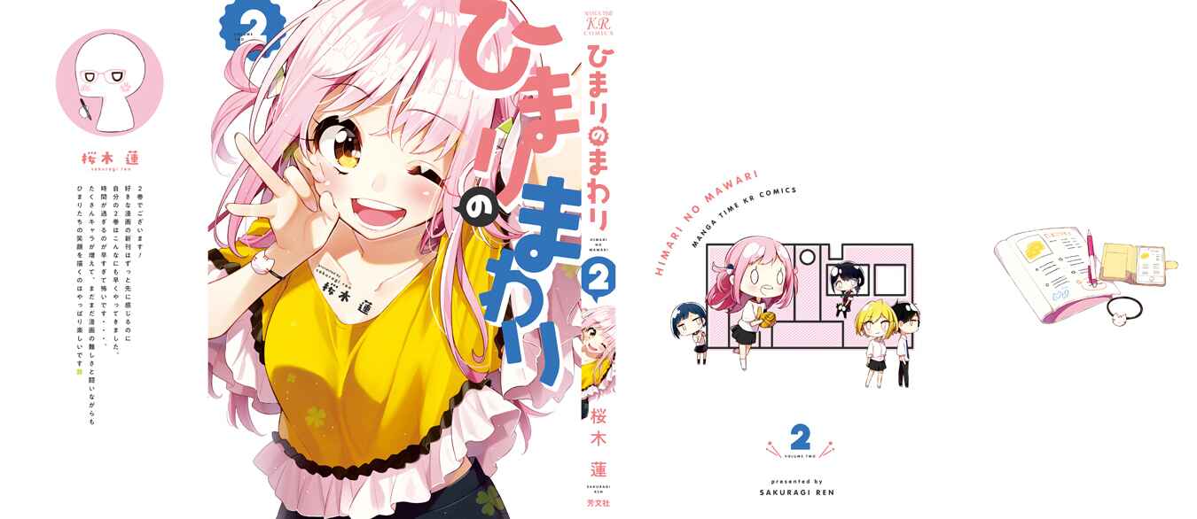 Page 12 Chapter 13.5 Himari no Mawari