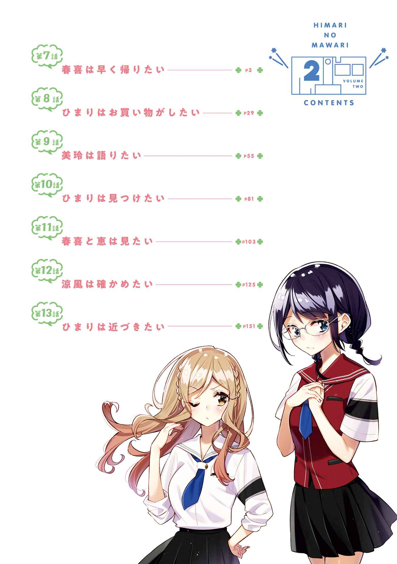 Page 3 Chapter 13.5 Himari no Mawari