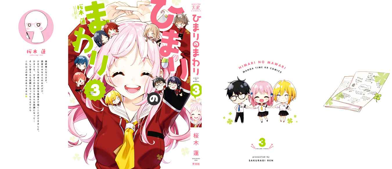 Page 13 Chapter 20.5 Himari no Mawari