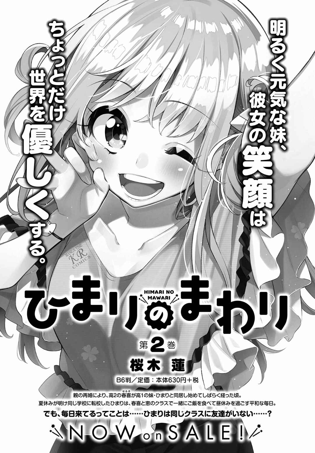 Page 21 Chapter 16 Himari no Mawari