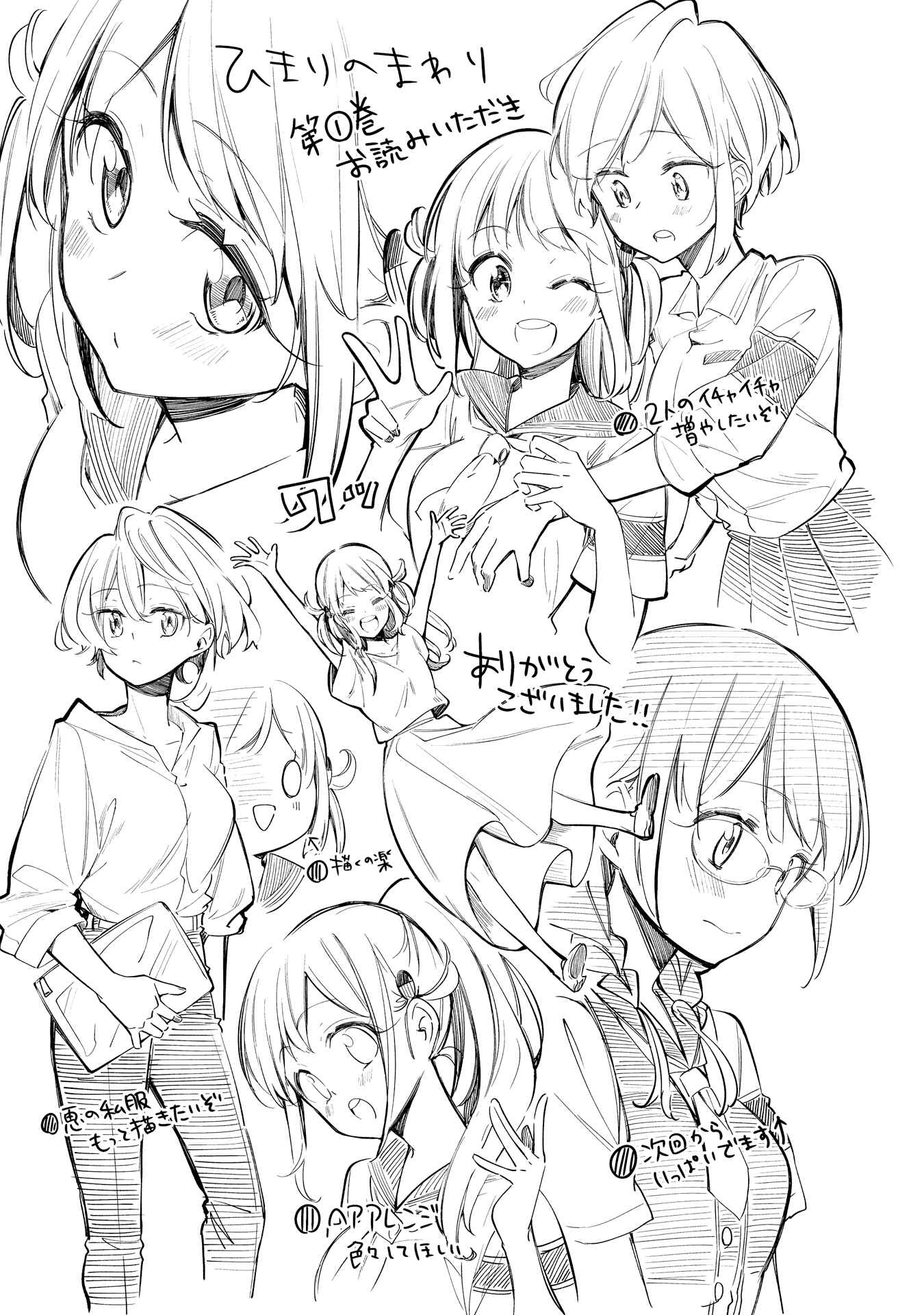 Page 26 Chapter 6 Himari no Mawari
