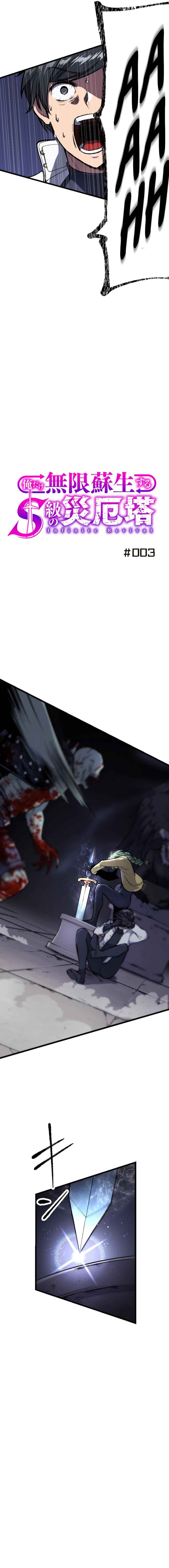 Page 9 Chapter 3 Ore Dake Mugen Sosei Suru S-Kyuu no Saiyaku Tou