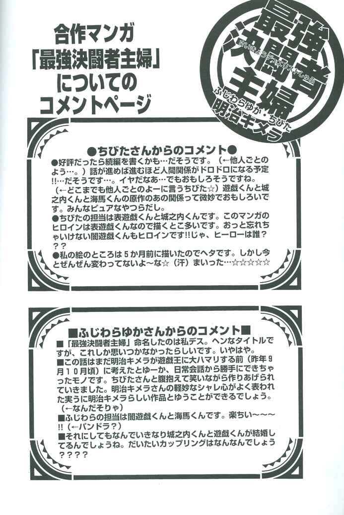 Page 39 Chapter Unknown_b959 Yu-Gi-Oh! - Saikyou Love Battlers!! (Doujinshi)