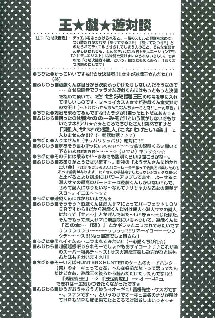 Page 67 Chapter Unknown_b959 Yu-Gi-Oh! - Saikyou Love Battlers!! (Doujinshi)