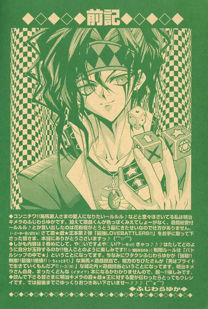 Page 7 Chapter Unknown_b959 Yu-Gi-Oh! - Saikyou Love Battlers!! (Doujinshi)