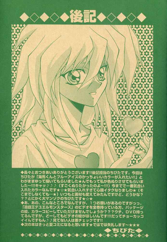 Page 72 Chapter Unknown_b959 Yu-Gi-Oh! - Saikyou Love Battlers!! (Doujinshi)