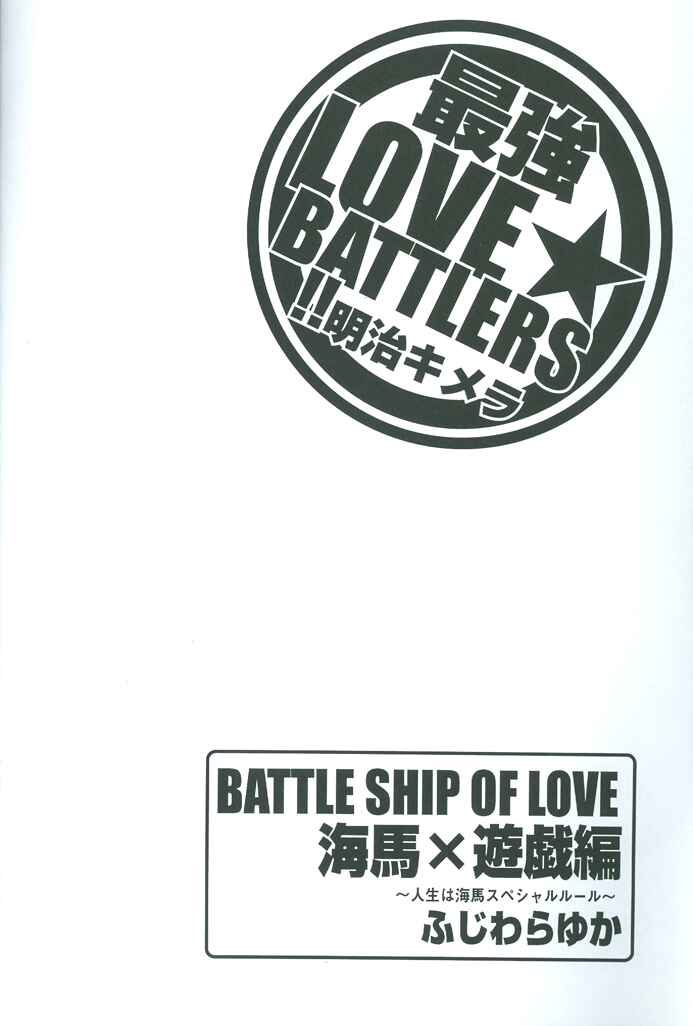 Page 9 Chapter Unknown_b959 Yu-Gi-Oh! - Saikyou Love Battlers!! (Doujinshi)