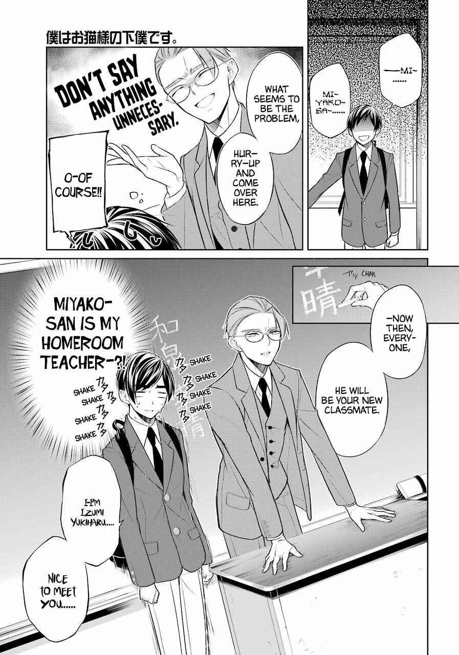 Page 8 Chapter 2 Boku wa Oneko-sama no Geboku desu.
