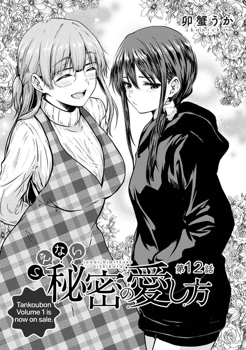 Page 3 Chapter 12.1 Ienai Himitsu No Aishikata (Magazine)