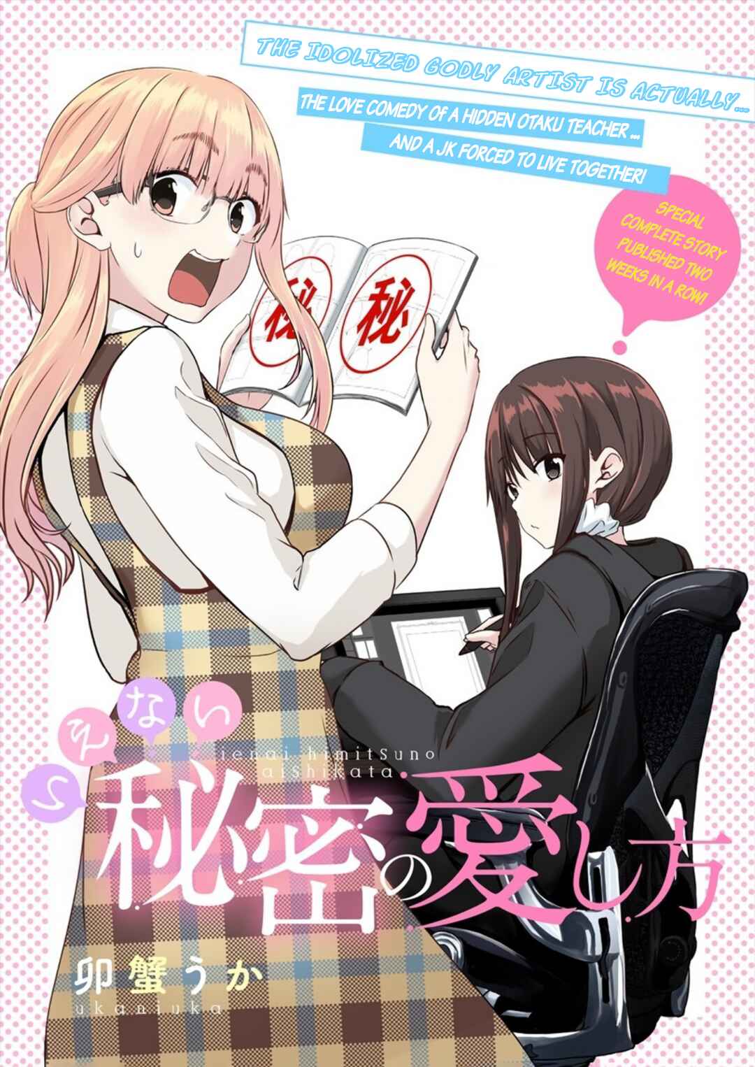 Page 4 Chapter 1 Ienai Himitsu No Aishikata (Magazine)