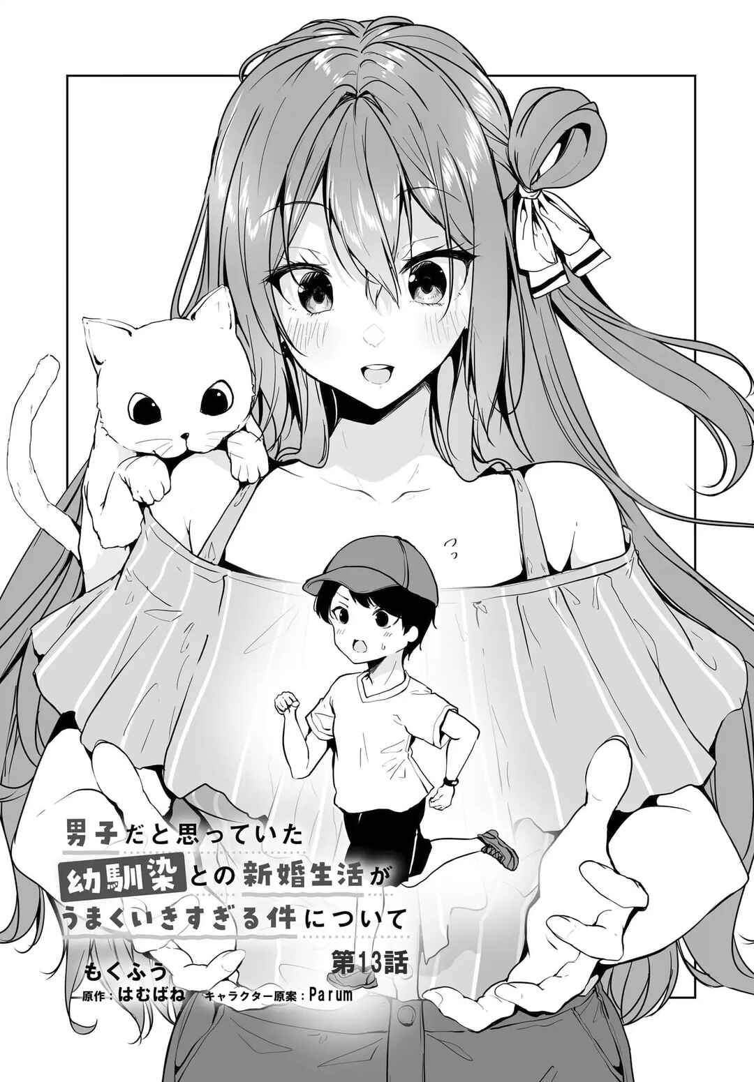Page 2 Chapter 13 Danshi dato Omotteita Osananajimi tono Shinkon Seikatsu ga Umaku Ikisugiru Ken ni Tsuite