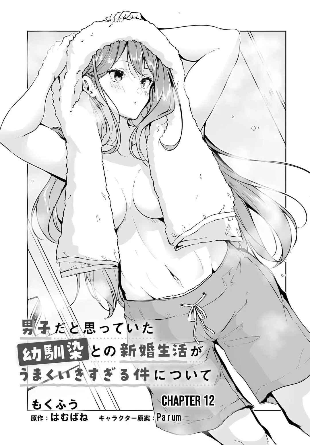 Page 2 Chapter 12 Danshi dato Omotteita Osananajimi tono Shinkon Seikatsu ga Umaku Ikisugiru Ken ni Tsuite