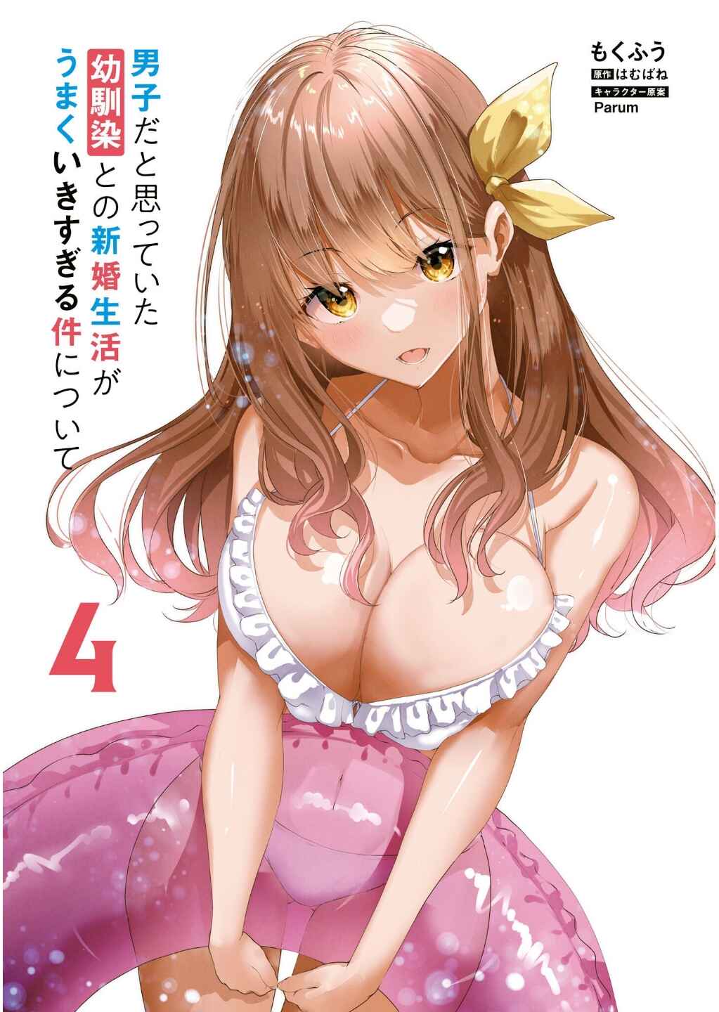 Page 4 Chapter 16 Danshi dato Omotteita Osananajimi tono Shinkon Seikatsu ga Umaku Ikisugiru Ken ni Tsuite