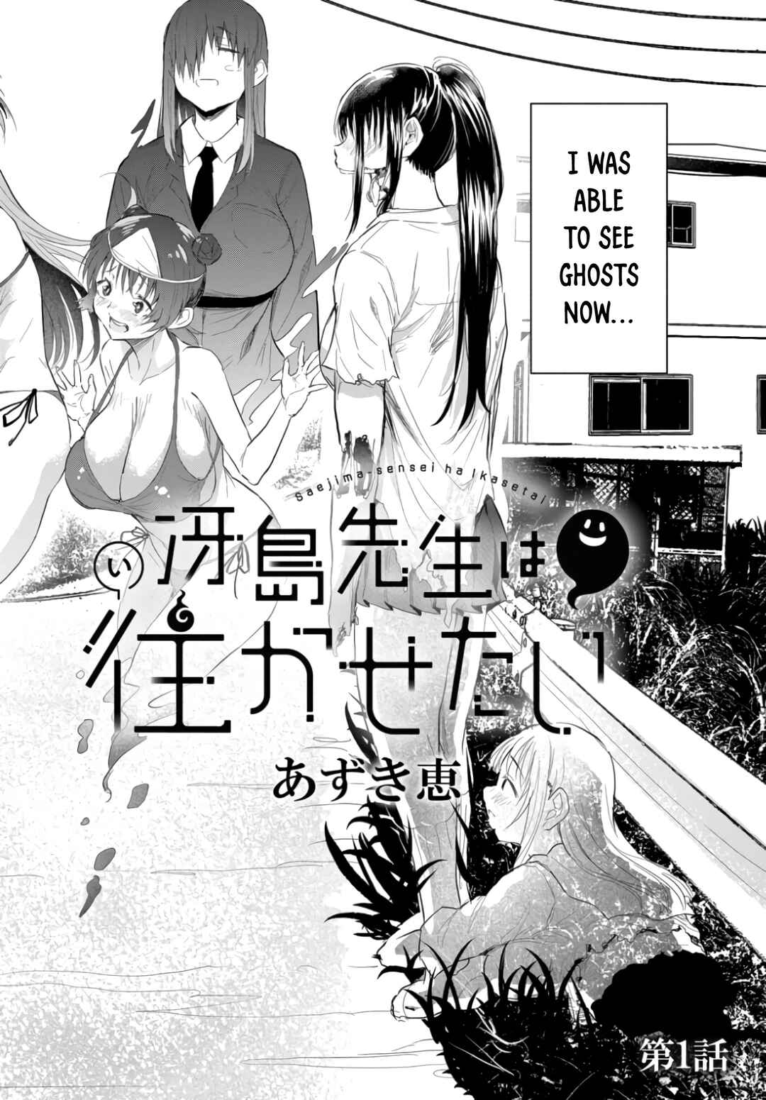 Page 3 Chapter 1 Saejima-sensei wa Ikasetai