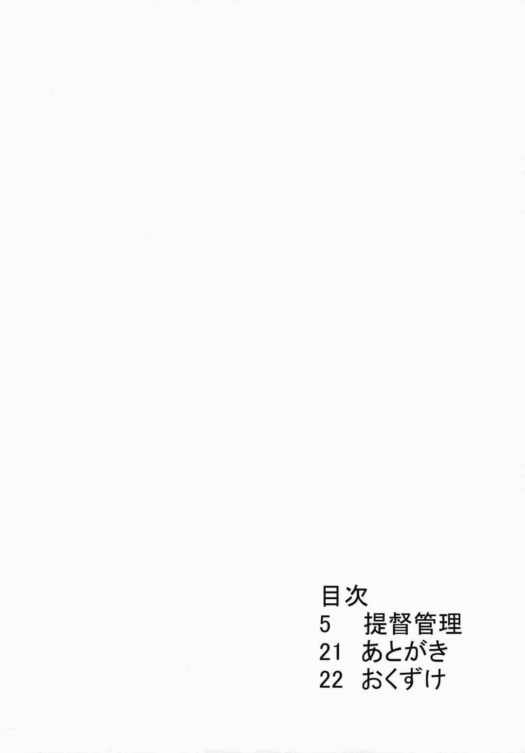 Page 3 Chapter Unknown_5f67 Kantai Collection -KanColle- Teitoku Kanri (Doujinshi)