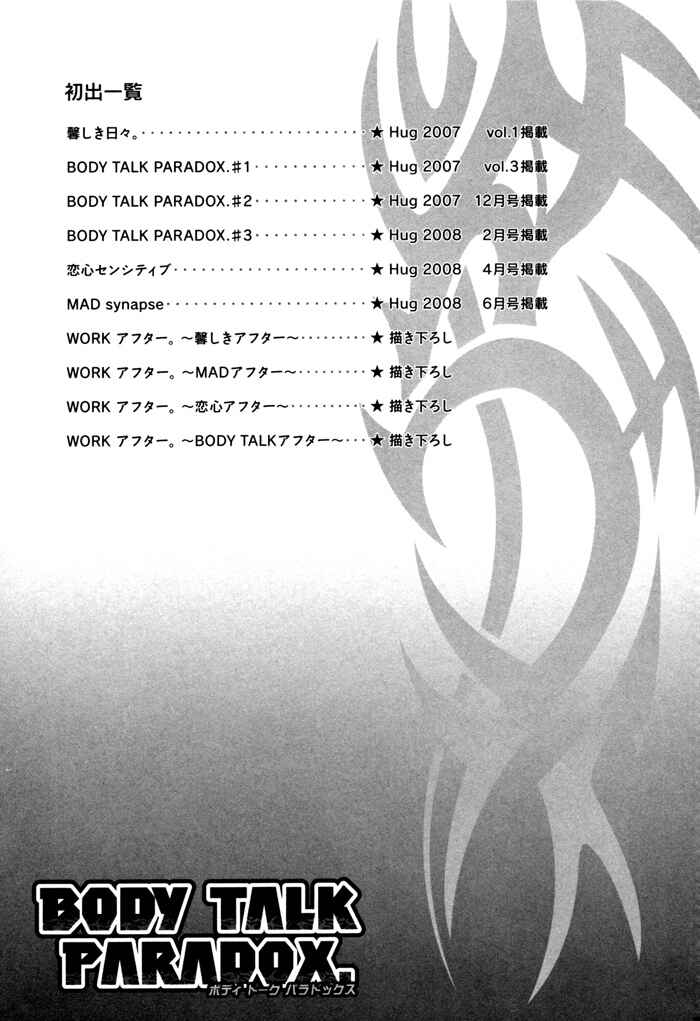 Page 23 Chapter 6.5 Kuchibiru wa Uso o Tsuku