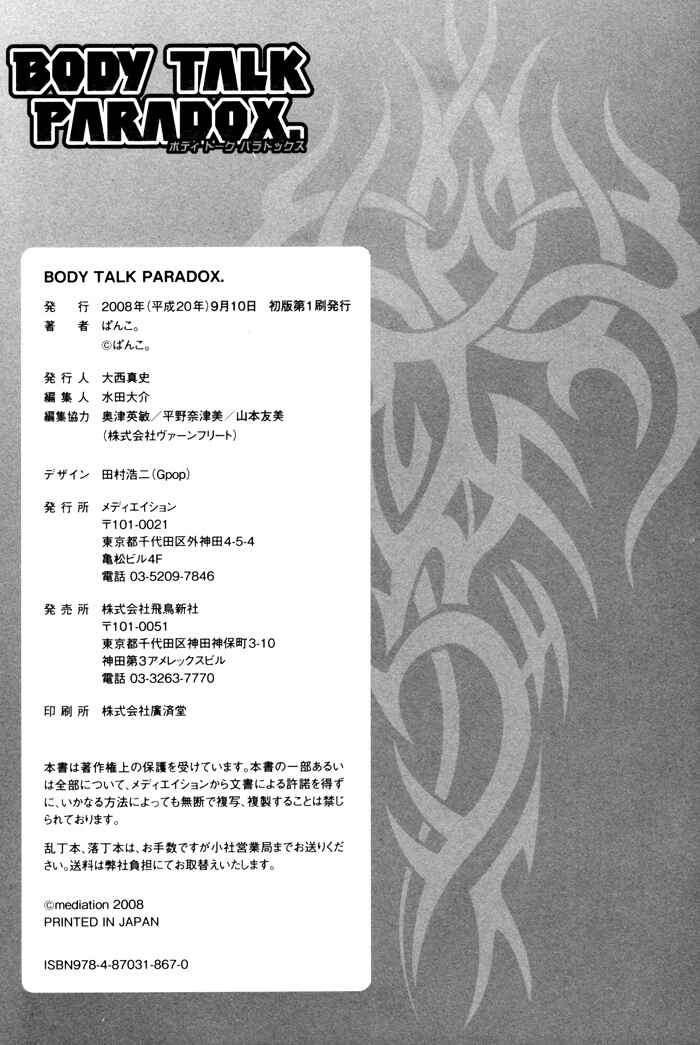 Page 24 Chapter 6.5 Kuchibiru wa Uso o Tsuku