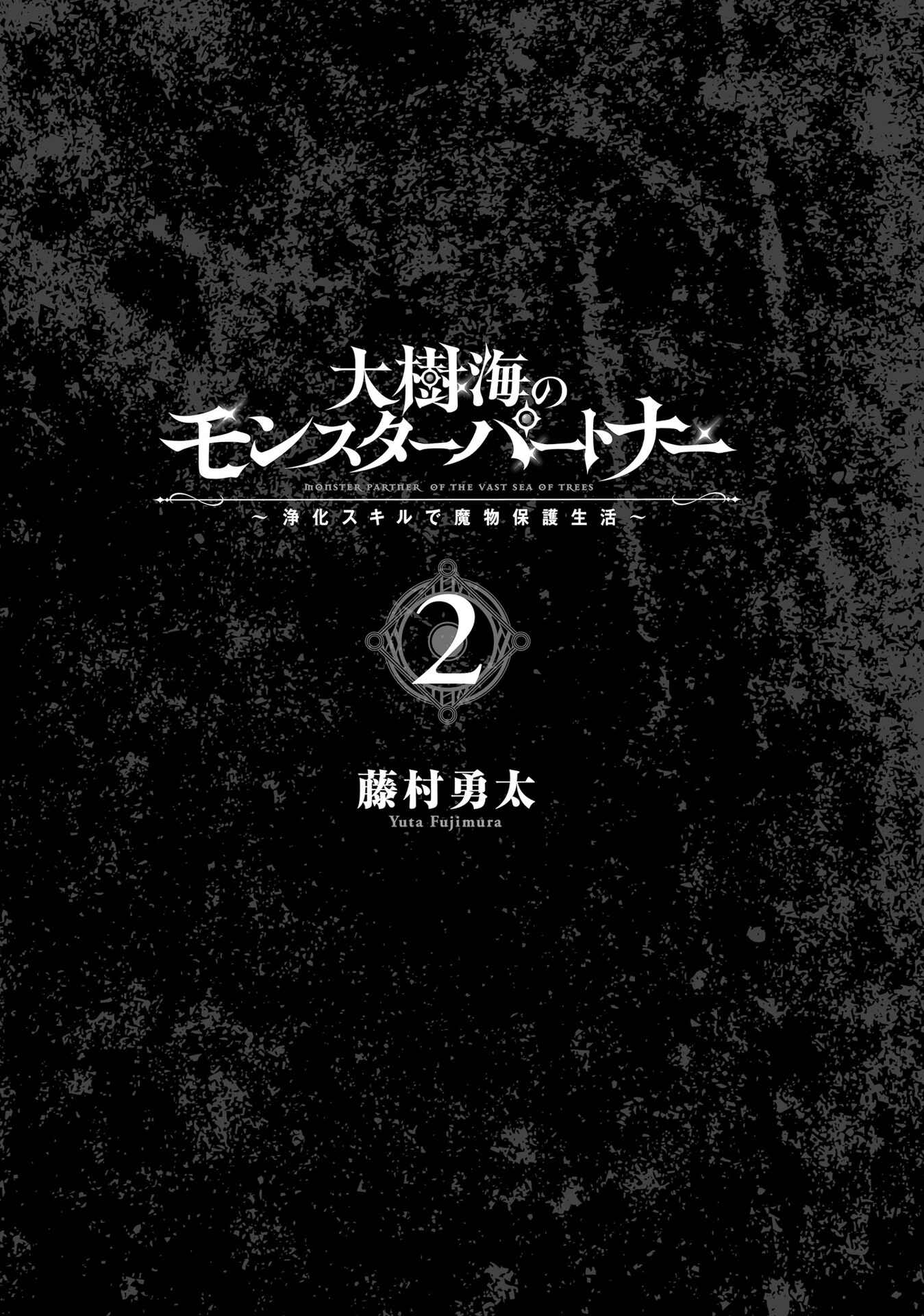 Page 2 Chapter 5 Daijukai no Monster Partner ~Jouka Skill de Mamono Hogo Seikatsu~