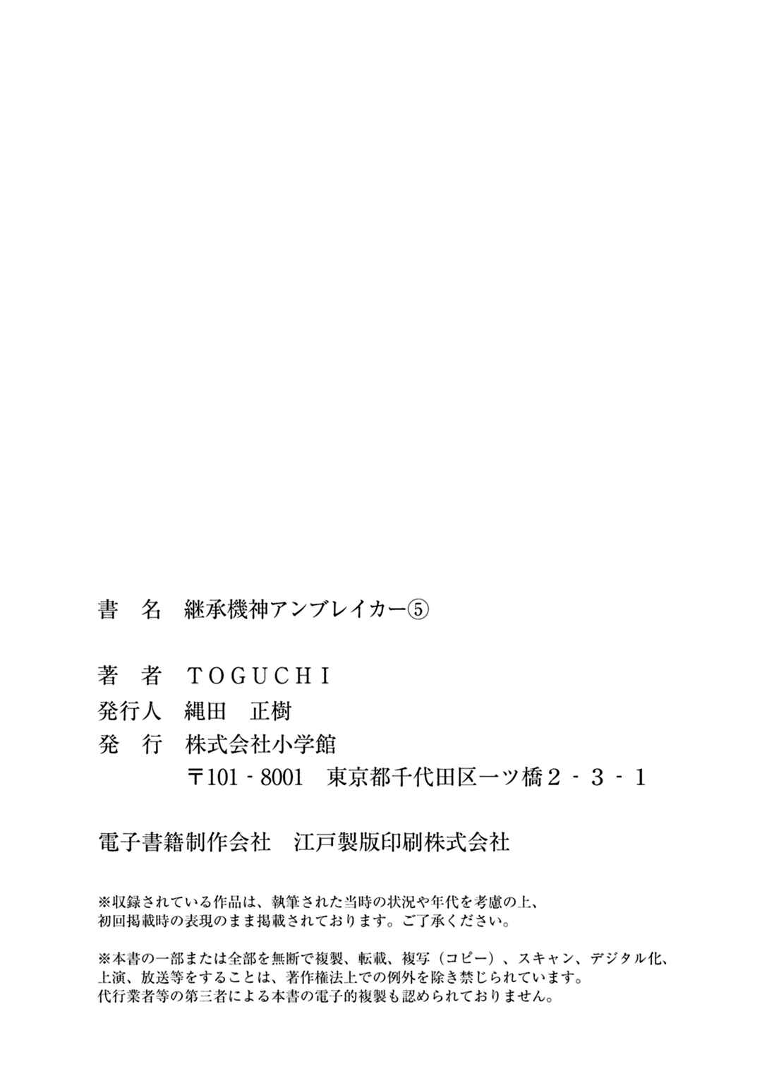 Page 14 Chapter 5 Keishouki Shin Unbreaker