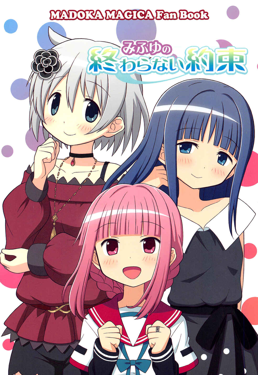 Page 1 Chapter Unknown_626e Magia Record: Mahou Shoujo Madoka☆Magica Gaiden - Mifuyu no Owaranai Yakusoku (Doujinshi)