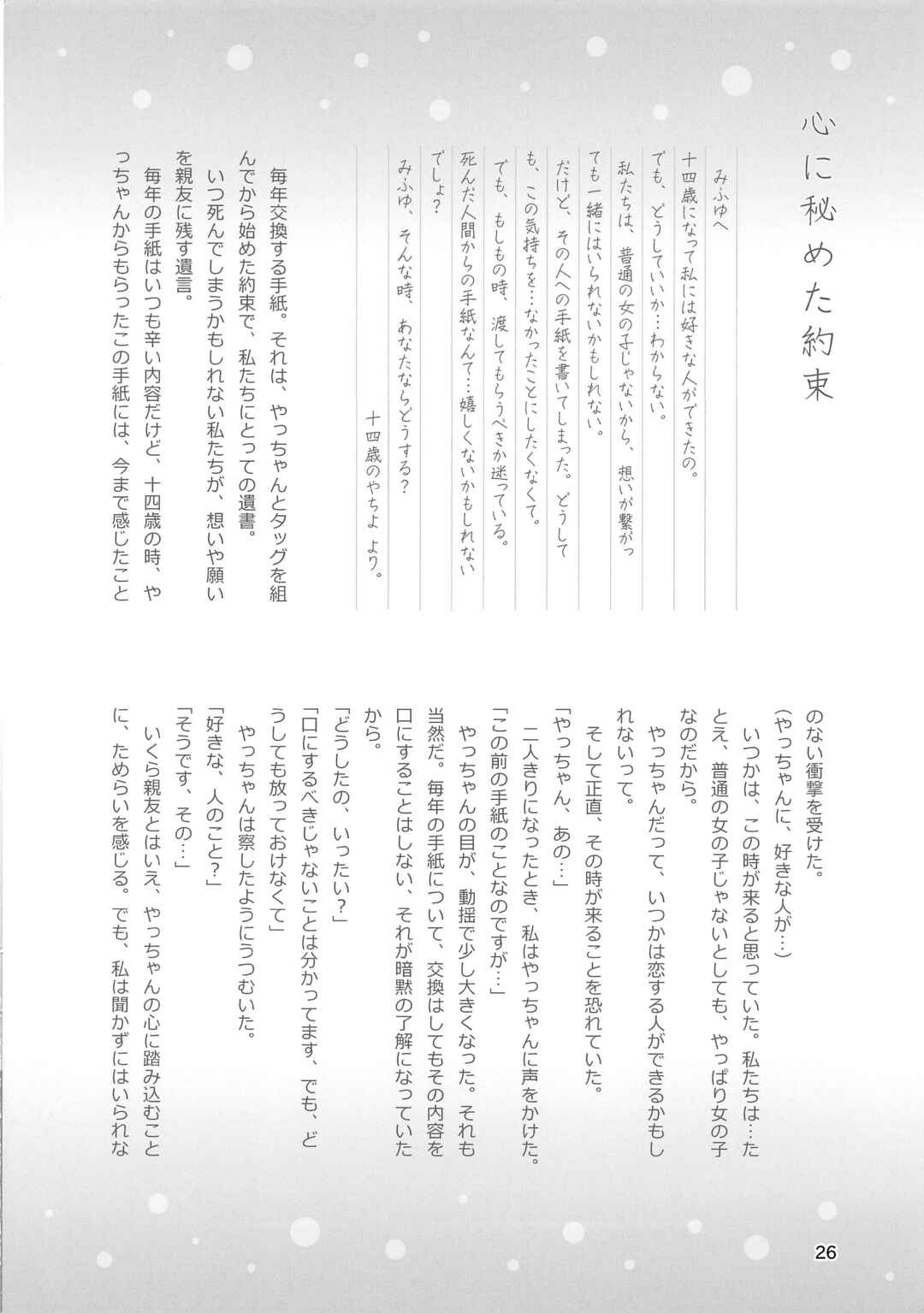 Page 27 Chapter Unknown_626e Magia Record: Mahou Shoujo Madoka☆Magica Gaiden - Mifuyu no Owaranai Yakusoku (Doujinshi)