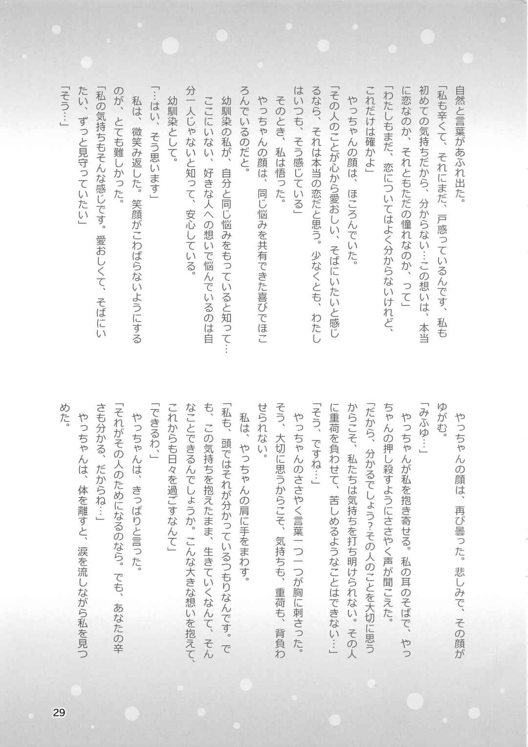 Page 30 Chapter Unknown_626e Magia Record: Mahou Shoujo Madoka☆Magica Gaiden - Mifuyu no Owaranai Yakusoku (Doujinshi)