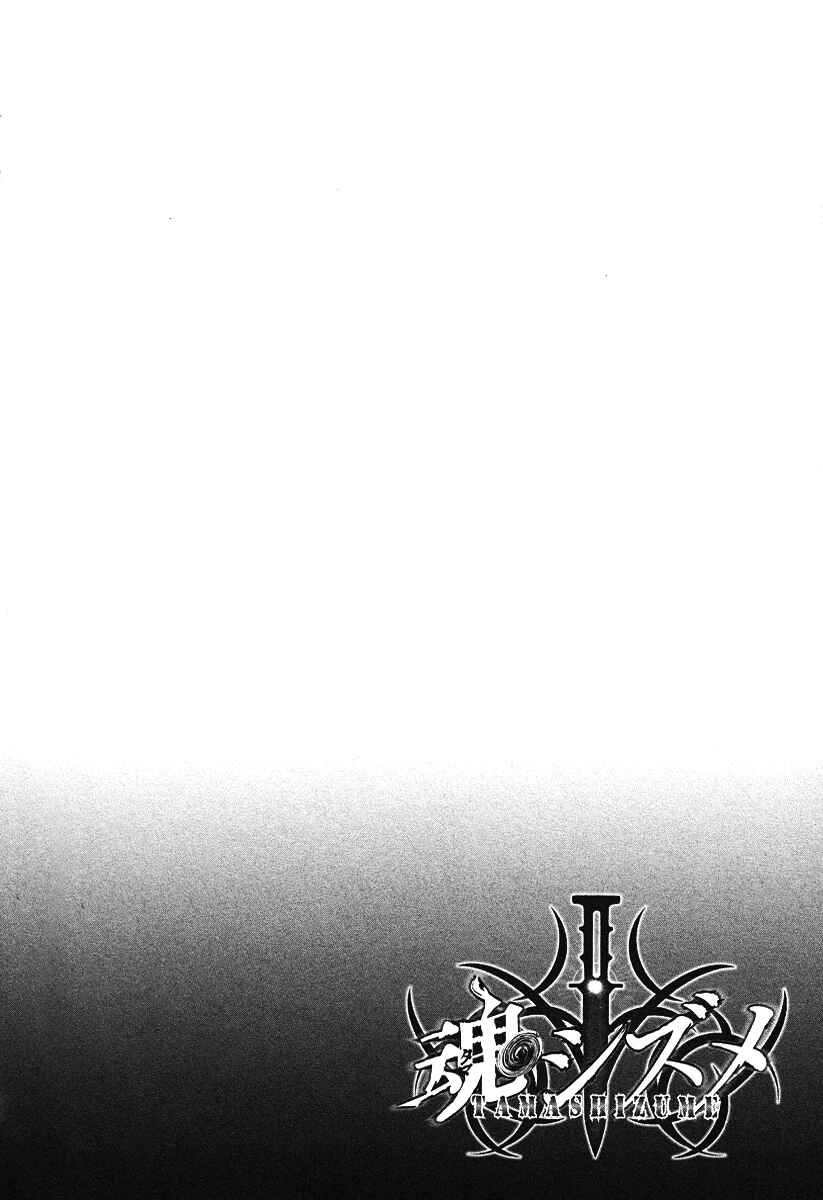Page 2 Chapter 11 Tamashizume