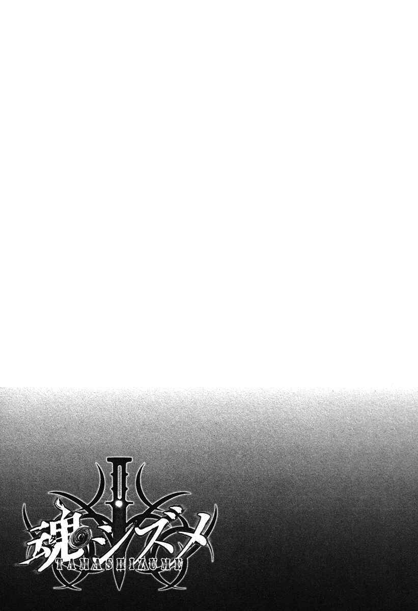 Page 34 Chapter 11 Tamashizume