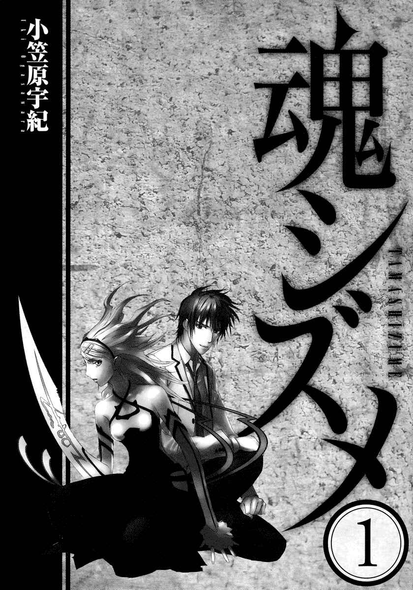 Page 3 Chapter 1 Tamashizume
