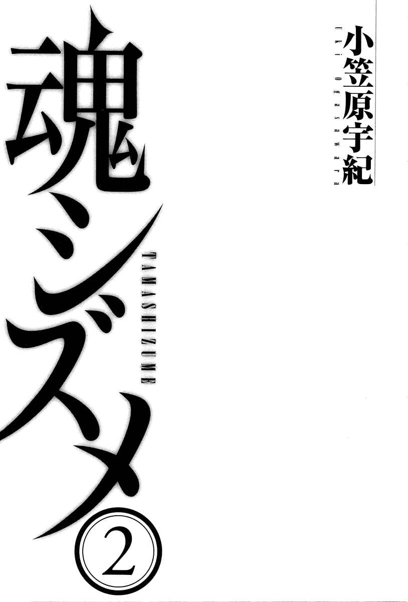 Page 6 Chapter 6 Tamashizume