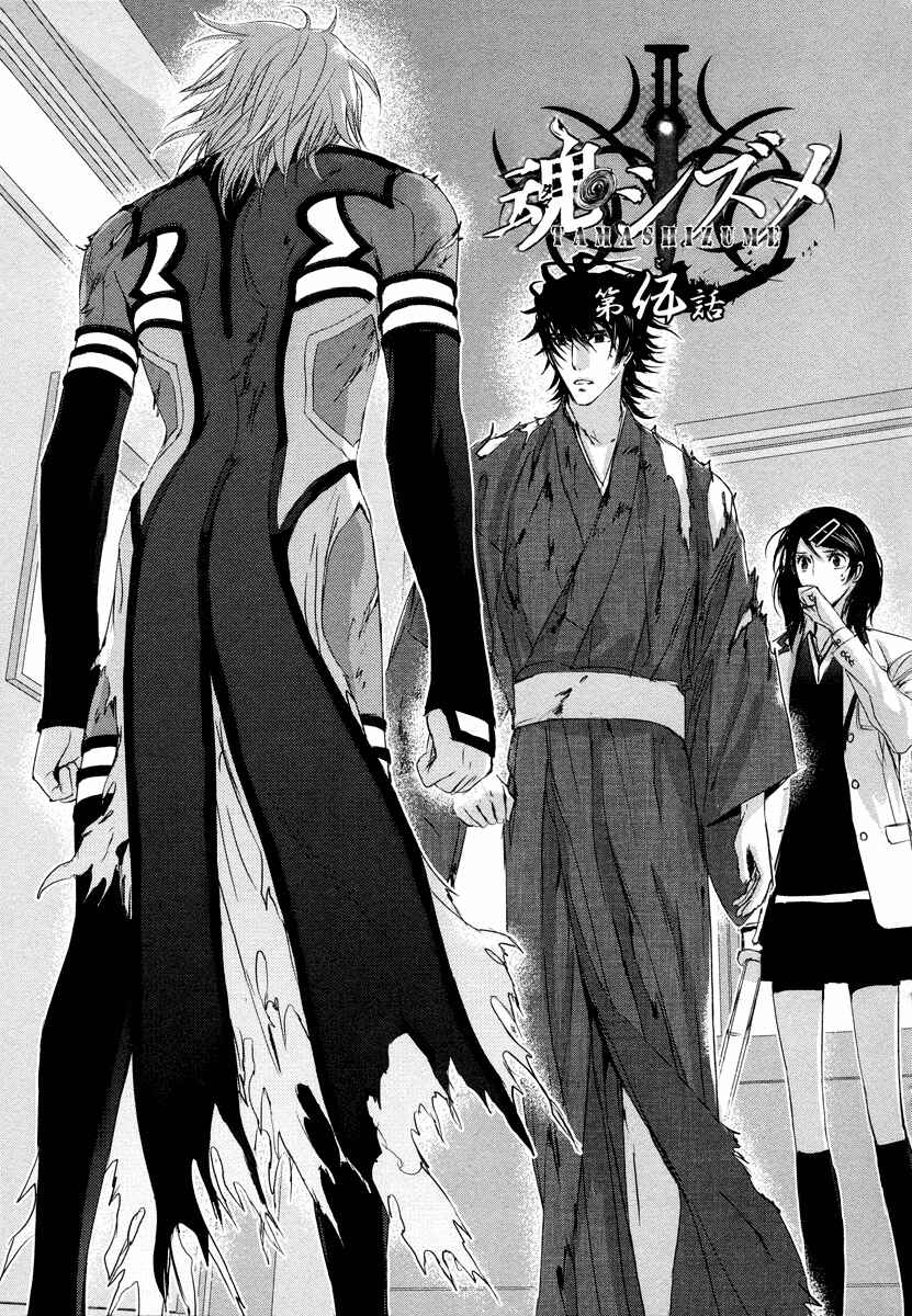 Page 2 Chapter 5 Tamashizume