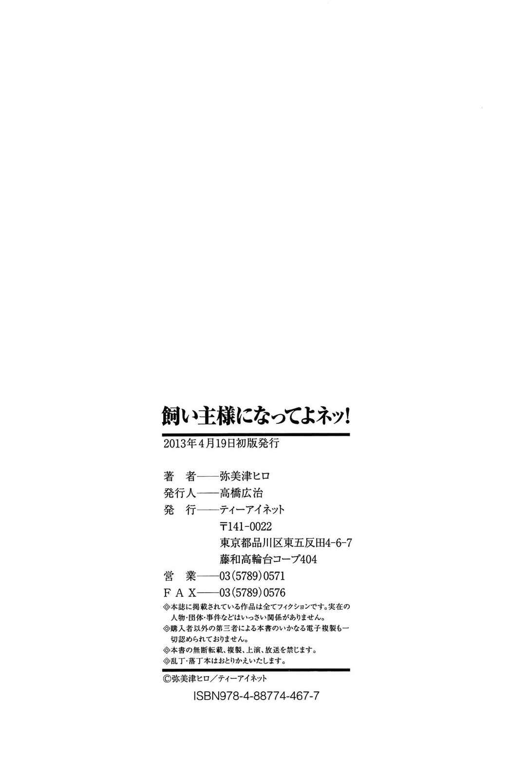 Page 20 Chapter 5 Kainushi-sama ni Natte yo ne!