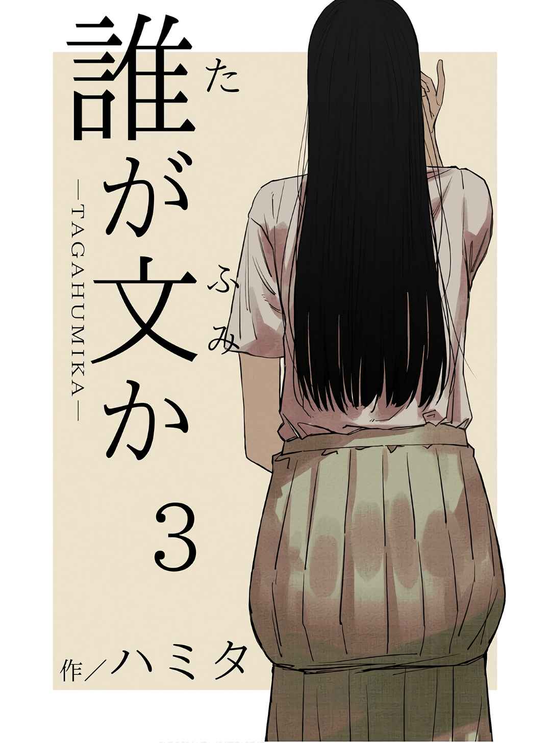 Page 1 Chapter 15 Ta ga Fumi ka