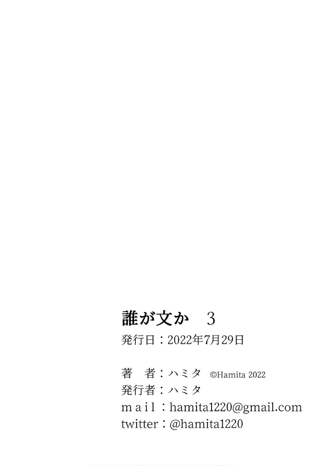 Page 29 Chapter 20 Ta ga Fumi ka